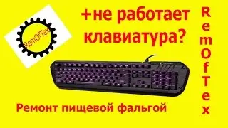 +не работает клавиатура