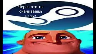 Через что ты скачиваешь игры