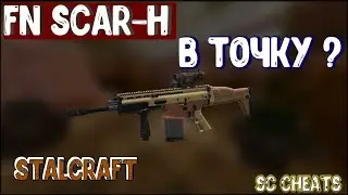 STALCRAFT #4 FN SCAR-H в точку !?