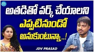 I Want To work with Prasad Behara | Actor JDV Prasad Exclusive Interview | iDreamMedia | iDream