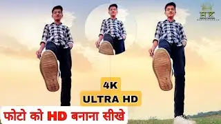 Photo Ko Hd Kaise Banaen | Photo Hd Karne Wala App | How To Convert Low To High-Quality |4k Hd Image