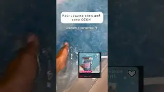 Соль для ванны с OZON 