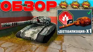 🤯ЛЮТАЯ ИМБА! РЕЛЬСА ПРОТИВ 6 ЗАЩИТ УНИЧТОЖАЕТ ПРОТИВНИКА! ИГРАЕМ С ДЕСТАБИЛИЗАЦИЕЙ В ТАНКАХ ОНЛАЙН