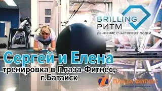 Тренировка в Батайске. СК Плаза-Фитнес.