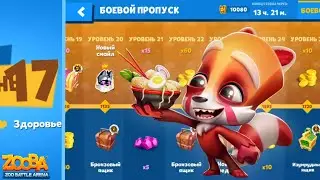 🦝 Макс с Раменом и ВЕСЬ Боевой Пропуск!!! Прокачал Максу 17 Уровень и погнали в Бои... / игра Zooba!