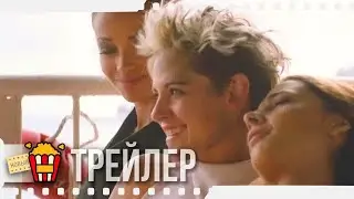 АНГЕЛЫ ЧАРЛИ — Русский трейлер #2 | 2019 | Новые трейлеры