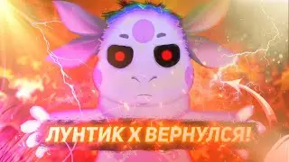 ЛУНТИК X ВЕРНУЛСЯ! - Лунтик X 4 - Лунная Одиссея [Лунтик.exe]