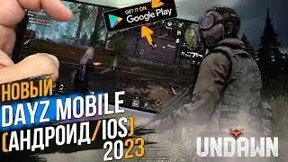 DAYZ MOBILE 2023 ● ВОЛОДЯ В  КИТАЙСКОМ ДЕЙЗ ● UNDAWN НА АНДРОИД/IOS