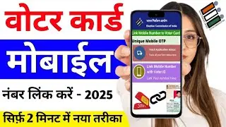 Voter Card Me Mobile Number Link Kaise Kare ||Voter Card Me Mobile Number Kaise Jode