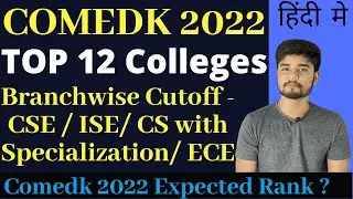 Top 12 COMEDK 2022  Rank vs College Cutoff -  Comedk Branch wise 2021 Cutoff 