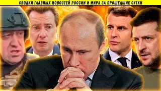 СВОДКИ: Путинский провал // Воскрешение Буданова // ПМЭФ, Набиуллина и Пригожин