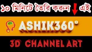 How to Make YouTube Channel Art | YouTube Banner | YouTube Channel Cover | Bangla Tutorial