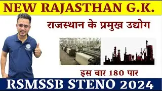 Rajasthan Geography | राजस्थान के उद्योग | Industries of Rajasthan | By Saraswat Sir