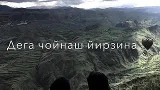 Синтем байна лелачу🤤🖤