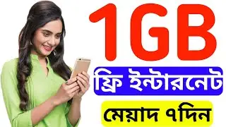 1GB Free Internet Offer | new offer | free data Internet | 2021 || ATech 24 ||