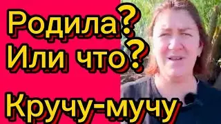 Крутит-мутит🤡Деревенскийдневникоченьмногодетноймамы/матьгероиня/обзоры