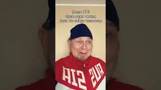 Есть тут старики 30 летние? 🤣 #shorts