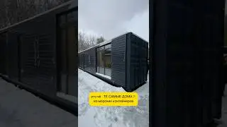 Дом из 