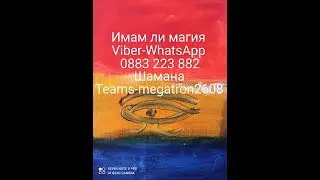Яйце против магия.Как да развалим магия с яйце.Как да открием урочасване и магия с яйце.Ритуали.