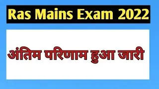 Ras mains result 2022