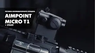 Визуальный обзор коллиматорного прицела Aimpoint Micro T1 \ Aimpoint T1 Micro review