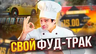 Один день из жизни фуд-тракера | Food Truck Simulator