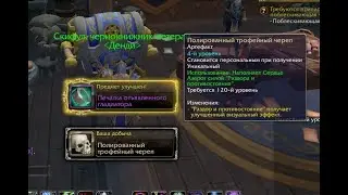 Недельные сундуки Wow 25 декабря 2019 года