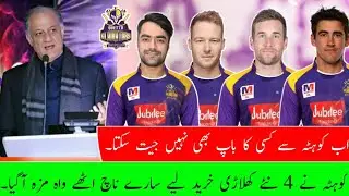 Quetta Gladiators New Squad For PSL 2021 | 4 New Foreign Players in Quetta Gladiators | PSL 2021