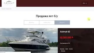 Продажа яхт