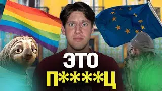 Минусы жизни в Европе