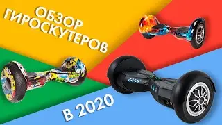 Как выбрать гироскутер | Обзор + тест-драйв на улице