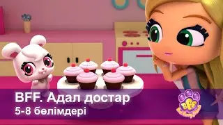 BFF. Адал достар - 5-8 Бөлімдерi - Мультфильмдер жинағы