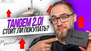 TANGEM 2.0! СТОИТ ЛИ ПОКУПАТЬ НОВЫЙЙ КРИПТОКОШЕЛЕК?