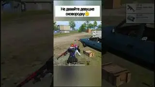 Люблю сковородки и что вы мне сделаете?🤭 #pubgmobile #pubg #пубг #пабгмобайл
