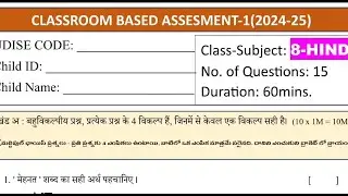 8th class fa1 hindi question paper 2024-2025