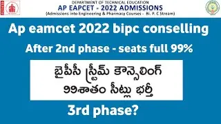ap eamcet 2022 bipc Counselling సీట్స్ మొత్తం నిండాయి vacancy seats & 3rd phase?