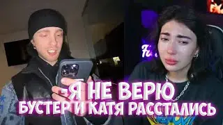 ЕГОР КРИД НЕ ВЕРИТ, ЧТО БУСТЕР И ЕКАТЗЕ РАССТАЛИСЬ