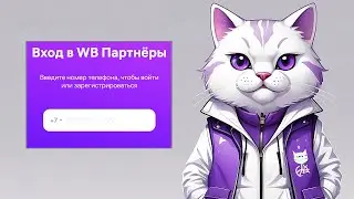 Как войти в личный кабинет Wildberries селлер. Вход ПРОДАВЕЦА и МЕНЕДЖЕР маркетплейса