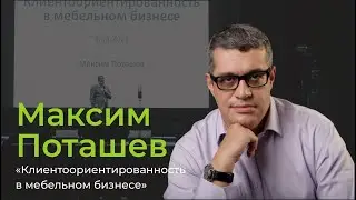 Выступление Максима Поташева на Conf-Fu 2022