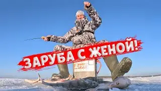 ЗАРУБА С ЖЕНОЙ НА РЫБАЛКЕ!!! ПОЙМАТЬ БОЛЬШЕ ОКУНЕЙ!