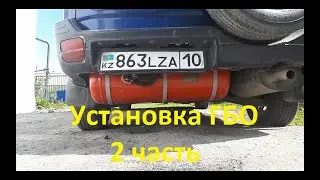 Установка GBO Honda CR-V RD1. 02 часть