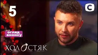 ОБЗОР Холостяк 11 – Випуск 5 от 02.04.2021 – АНОНС ОБЗОР