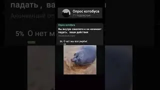 #опрос
