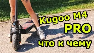 Kugoo M4 Pro. Обзор и тест электросамоката. Скрытые функции, максимальная скорость.