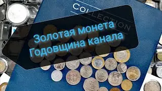 Редкая золотая монета - James Bond! Gold 1/4 oz James Bond! Годовщина YouTube канала!