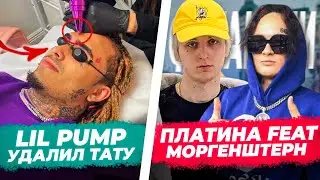 Платина фит с Алишером / ОКСИМИРОН новый ТРЕК / / Lil Pump без тату