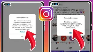 Как исправить проблему с повторной попыткой позже в Instagram (2024) 