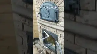 Монтаж печной дверки
