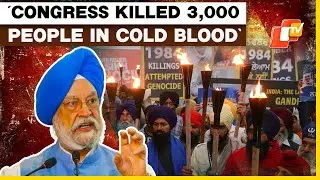 Union Minister Hardeep Singh Puri Attacks Congress On The 1984 Anti-Sikh Riots