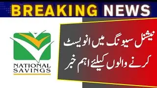 National Savings Latest Update About KYC || National Savings